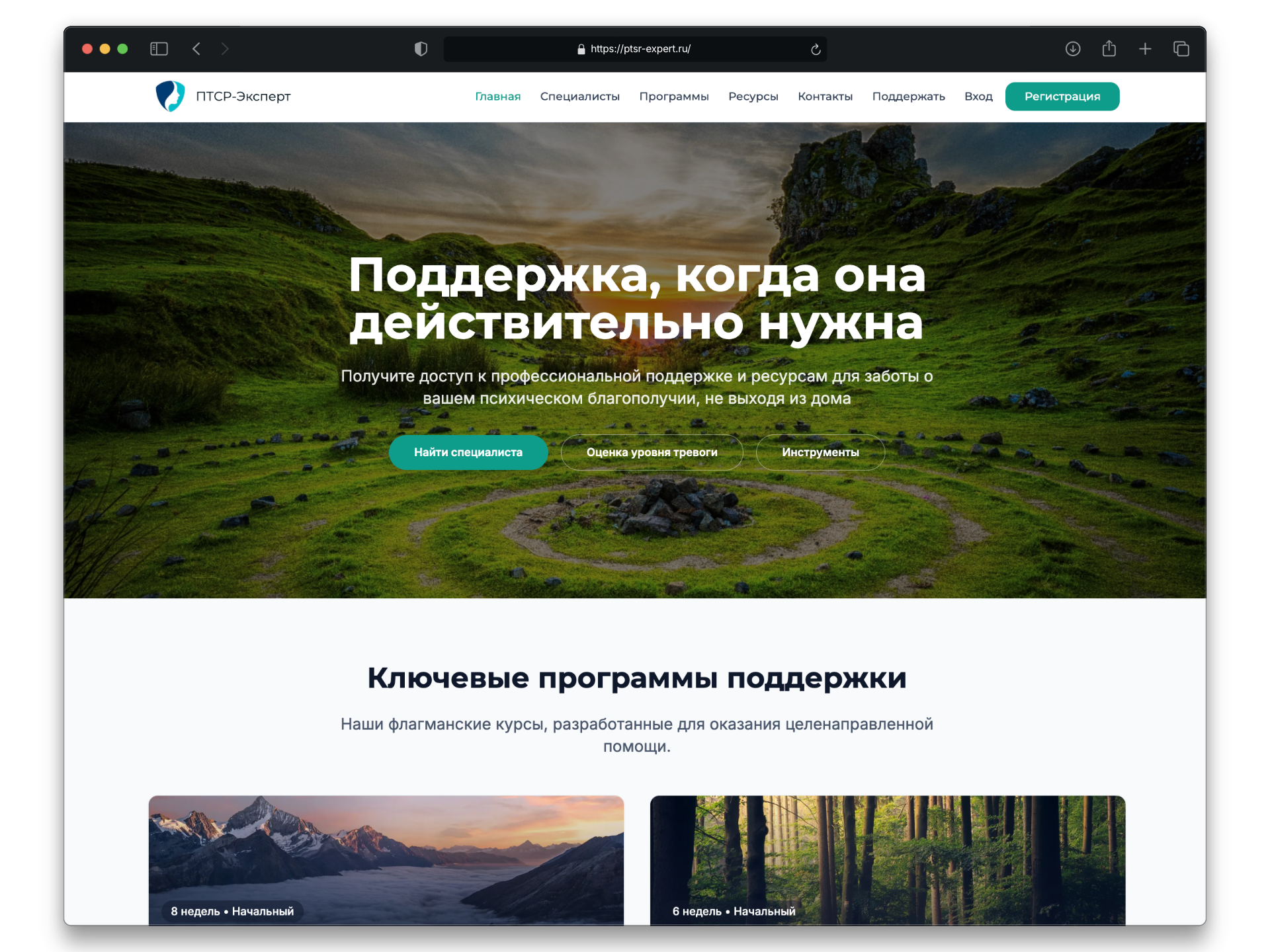 Платформа «PTSR-Expert»